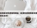 天门动漫素材伤感推荐网站（动漫伤感视频素材高清无水印）